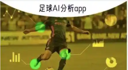 ai预测球赛平台